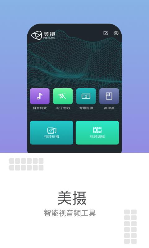 美攝app(1)