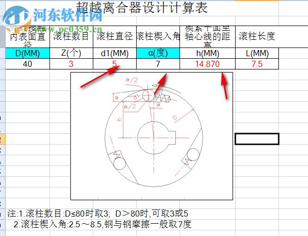 超越離合器設(shè)計計算工具 1.0 免費版