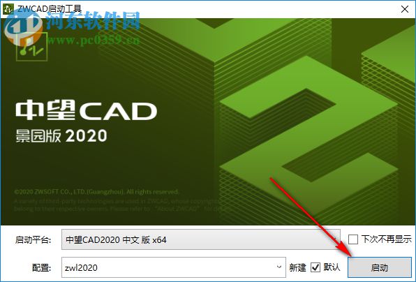 中望cad景園版2020下載 附安裝教程