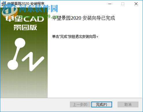 中望cad景園版2020下載 附安裝教程