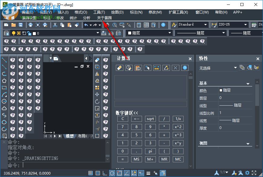 中望cad景園版2020下載 附安裝教程