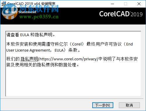 corelcad2019破解補丁 附破解教程