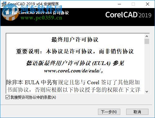 corelcad2019破解補丁 附破解教程