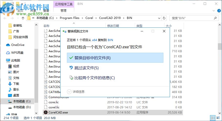 corelcad2019破解補丁 附破解教程