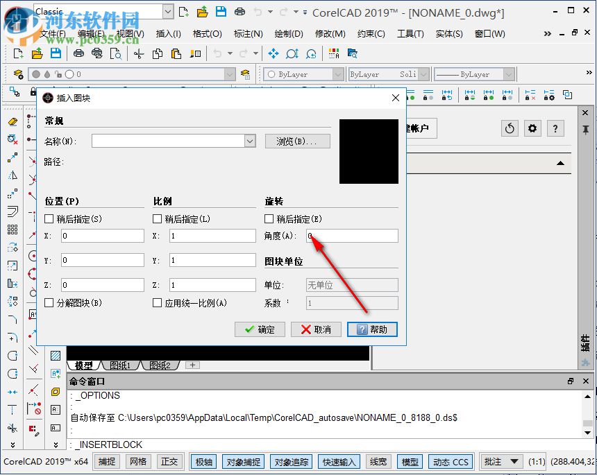 corelcad2019破解補丁 附破解教程