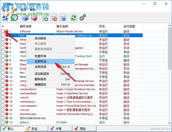 Easy Services Optimizer(系統(tǒng)服務(wù)優(yōu)化工具) 1.2 免費版