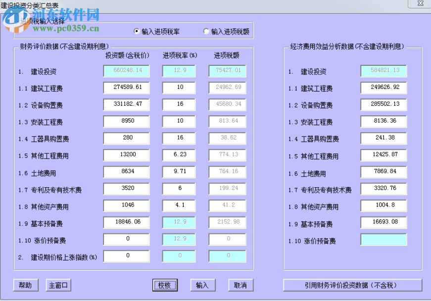 貝斯特通用經(jīng)濟(jì)評(píng)價(jià)軟件 1.8.2 官方版