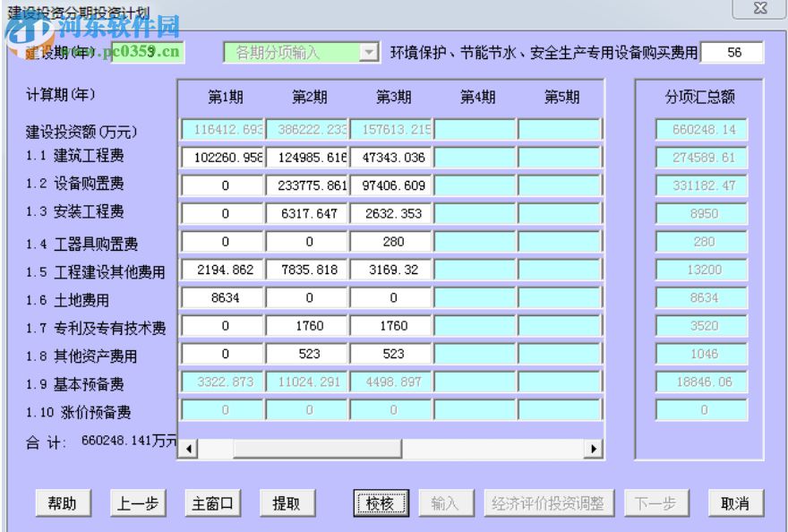 貝斯特通用經(jīng)濟(jì)評(píng)價(jià)軟件 1.8.2 官方版