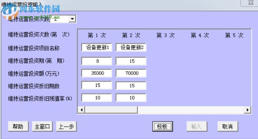 貝斯特通用經(jīng)濟(jì)評(píng)價(jià)軟件 1.8.2 官方版