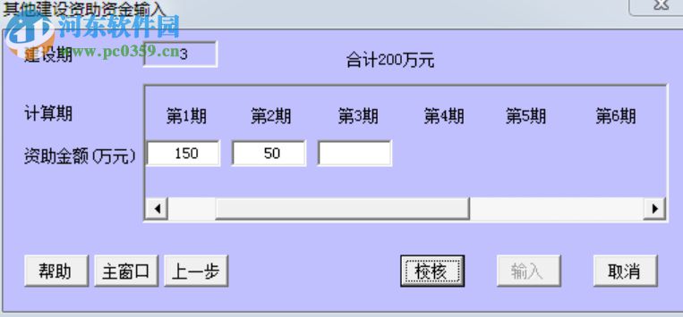 貝斯特通用經(jīng)濟(jì)評(píng)價(jià)軟件 1.8.2 官方版