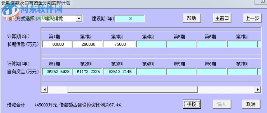 貝斯特通用經(jīng)濟(jì)評(píng)價(jià)軟件 1.8.2 官方版