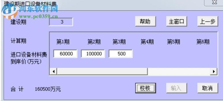 貝斯特通用經(jīng)濟(jì)評(píng)價(jià)軟件 1.8.2 官方版