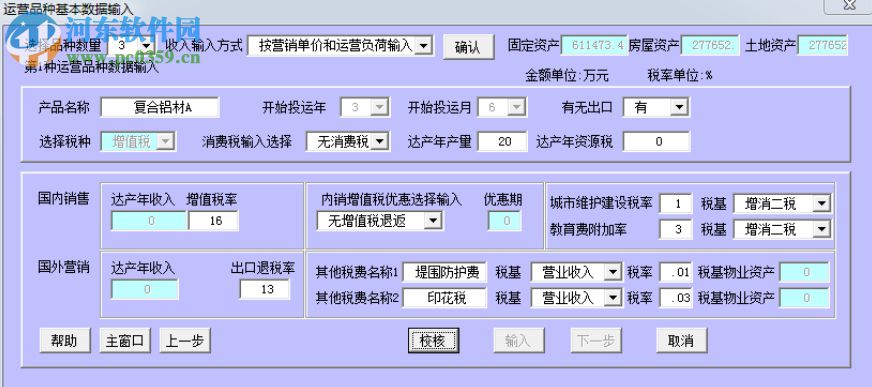 貝斯特通用經(jīng)濟(jì)評(píng)價(jià)軟件 1.8.2 官方版