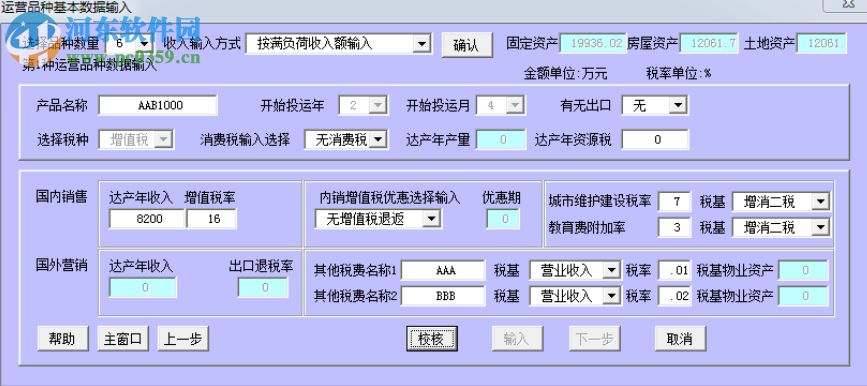 貝斯特通用經(jīng)濟(jì)評(píng)價(jià)軟件 1.8.2 官方版