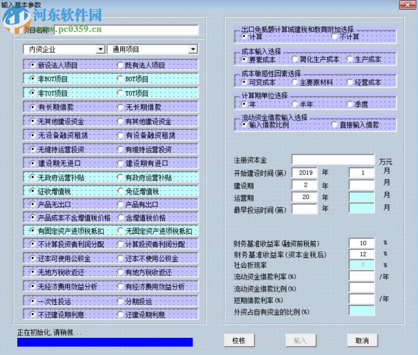 貝斯特通用經(jīng)濟(jì)評(píng)價(jià)軟件 1.8.2 官方版