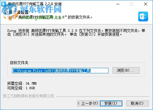 美師優(yōu)課PPT傳輸工具 2.2.8 官方版