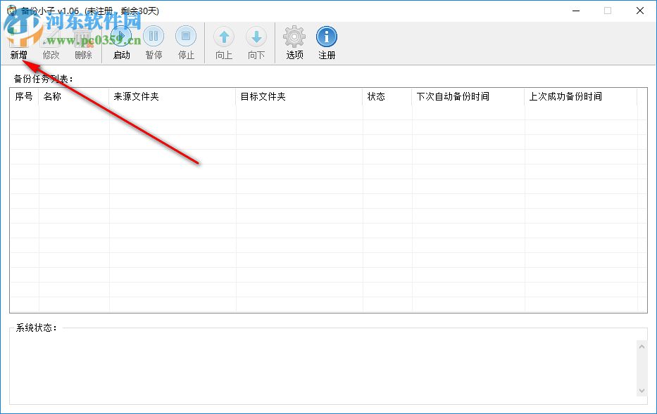 備份小子 1.10 官方版