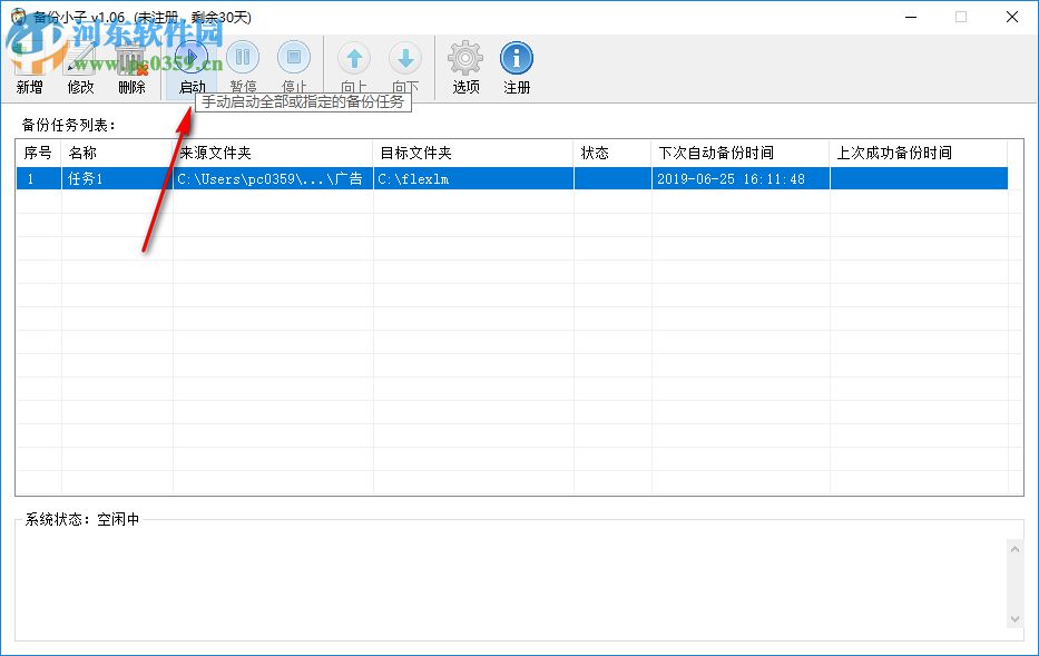 備份小子 1.10 官方版