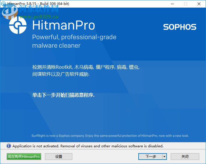 HitmanPro(反間諜病毒軟件)