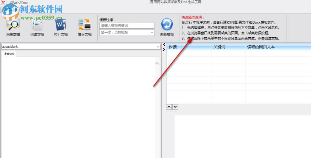 XPath2Doc(通用網(wǎng)站數(shù)據(jù)采集及Doc生成工具) 1.0.0.0 免費(fèi)版