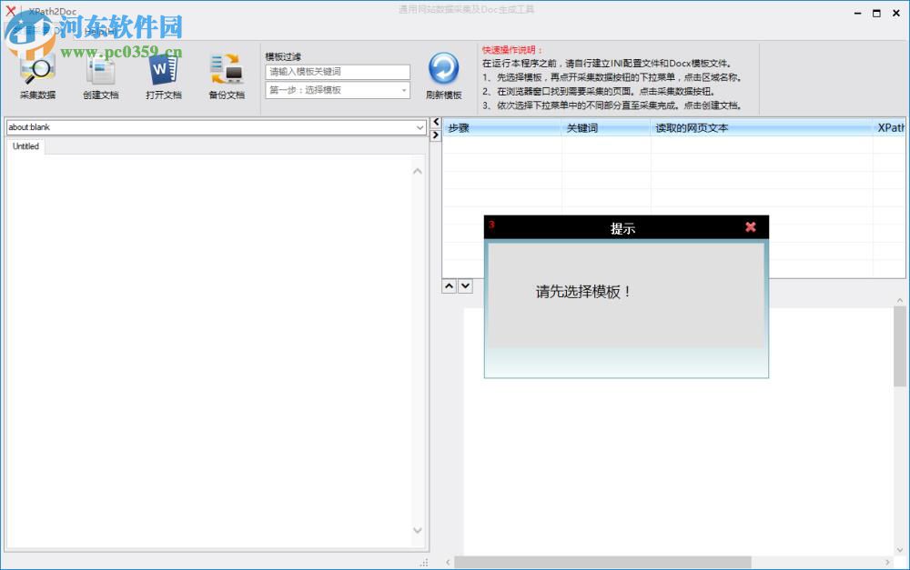 XPath2Doc(通用網(wǎng)站數(shù)據(jù)采集及Doc生成工具) 1.0.0.0 免費(fèi)版