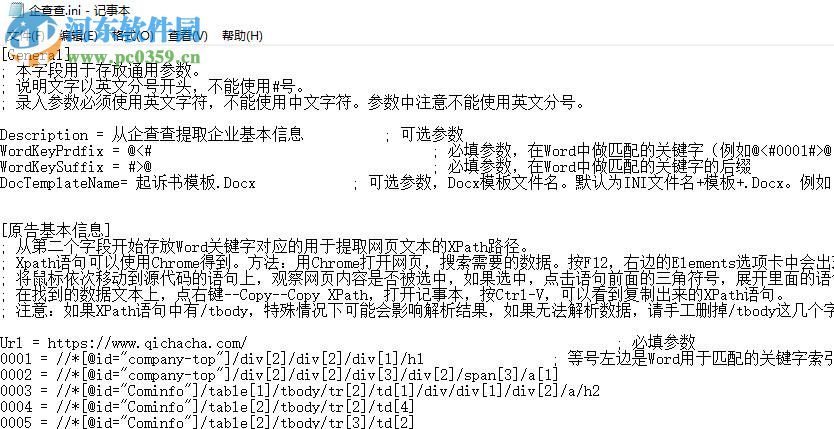 XPath2Doc(通用網(wǎng)站數(shù)據(jù)采集及Doc生成工具) 1.0.0.0 免費(fèi)版