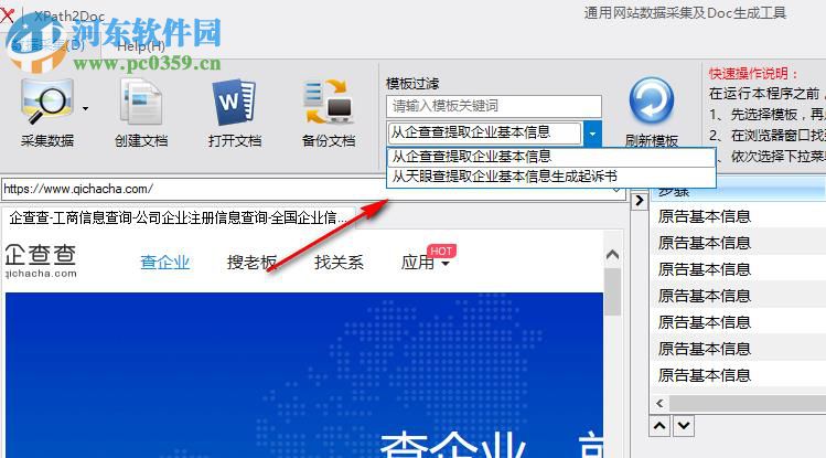 XPath2Doc(通用網(wǎng)站數(shù)據(jù)采集及Doc生成工具) 1.0.0.0 免費(fèi)版