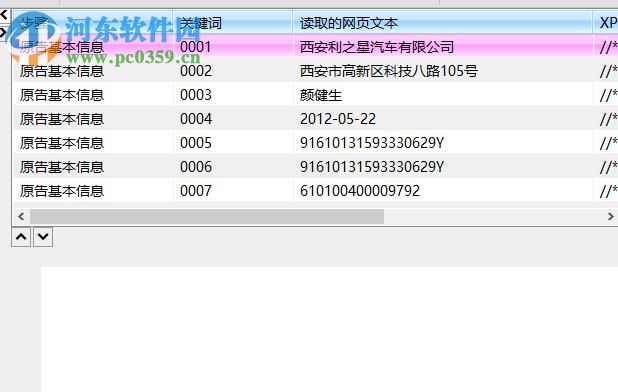 XPath2Doc(通用網(wǎng)站數(shù)據(jù)采集及Doc生成工具) 1.0.0.0 免費(fèi)版