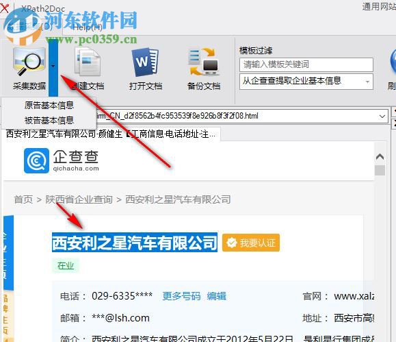 XPath2Doc(通用網(wǎng)站數(shù)據(jù)采集及Doc生成工具) 1.0.0.0 免費(fèi)版