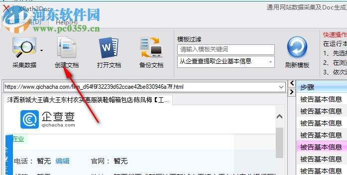 XPath2Doc(通用網(wǎng)站數(shù)據(jù)采集及Doc生成工具) 1.0.0.0 免費(fèi)版