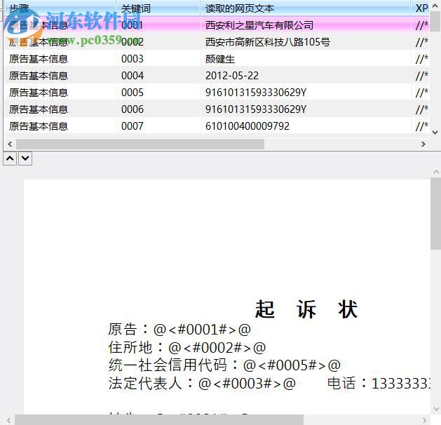 XPath2Doc(通用網(wǎng)站數(shù)據(jù)采集及Doc生成工具) 1.0.0.0 免費(fèi)版