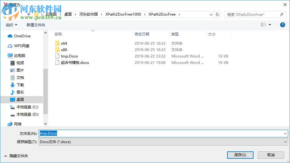 XPath2Doc(通用網(wǎng)站數(shù)據(jù)采集及Doc生成工具) 1.0.0.0 免費(fèi)版