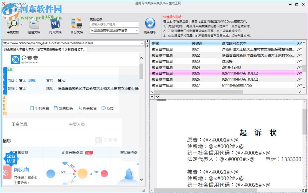 XPath2Doc(通用網(wǎng)站<a href=http://m.stslhw.cn/s/shujvcaiji/ target=_blank class=infotextkey>數(shù)據(jù)采集</a>及Doc生成工具) 1.0.0.0 免費(fèi)版