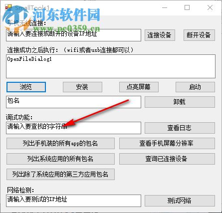 SmallTools1 Android手機(jī)調(diào)試小工具 1.0 免費(fèi)版