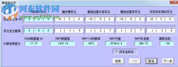 貝斯特房地產(chǎn)經(jīng)濟(jì)評(píng)價(jià)軟件 1.8.2 官方版