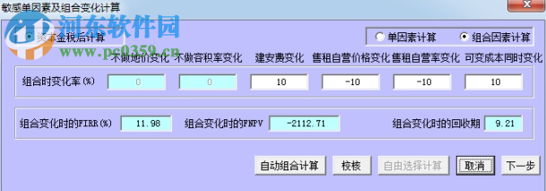 貝斯特房地產(chǎn)經(jīng)濟(jì)評(píng)價(jià)軟件 1.8.2 官方版