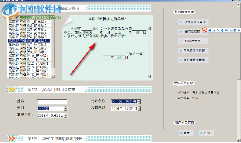 離職證明自動(dòng)生成器 2.1 官方版