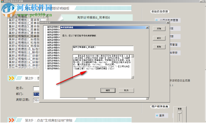 離職證明自動(dòng)生成器 2.1 官方版