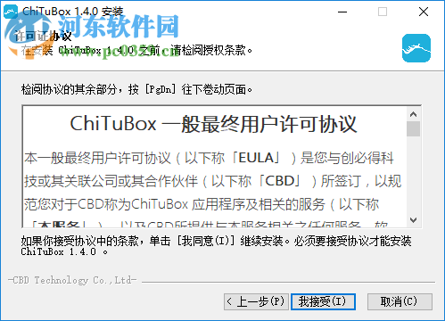 ChiTuBox(光固化切片軟件) 1.4.0 官方版