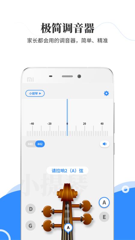 極簡(jiǎn)調(diào)音器 - 小提琴(4)