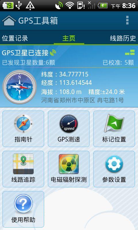 GPS工具箱(3)