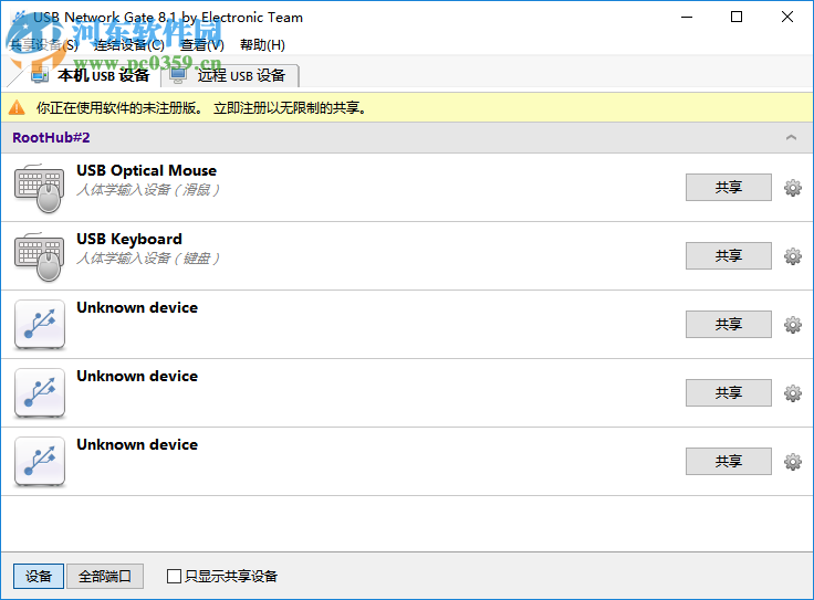 Eltima USB Network Gate(遠程USB共享工具) 8.1.2013 中文版