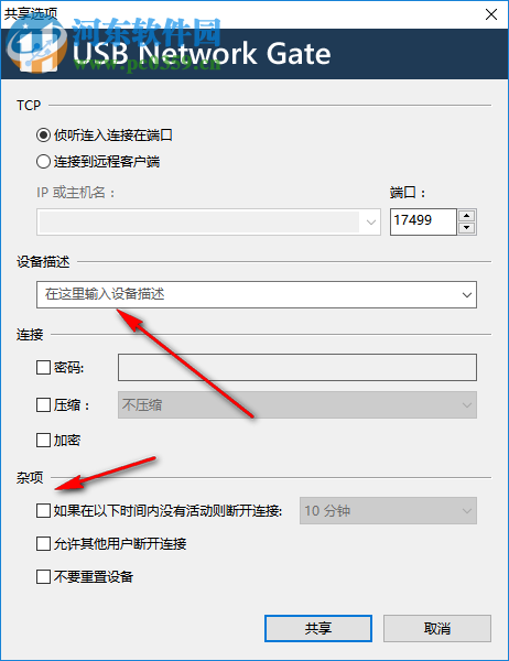 Eltima USB Network Gate(遠程USB共享工具) 8.1.2013 中文版