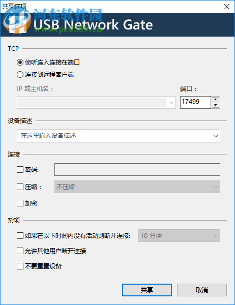 Eltima USB Network Gate(遠程USB共享工具) 8.1.2013 中文版