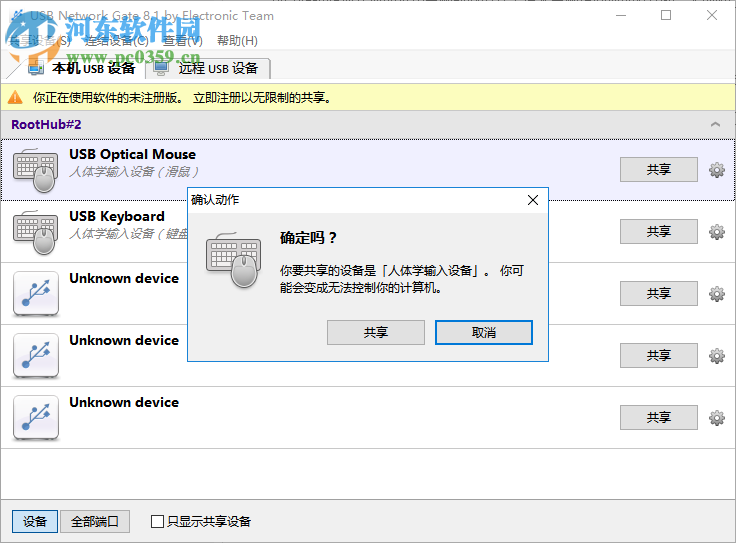 Eltima USB Network Gate(遠程USB共享工具) 8.1.2013 中文版