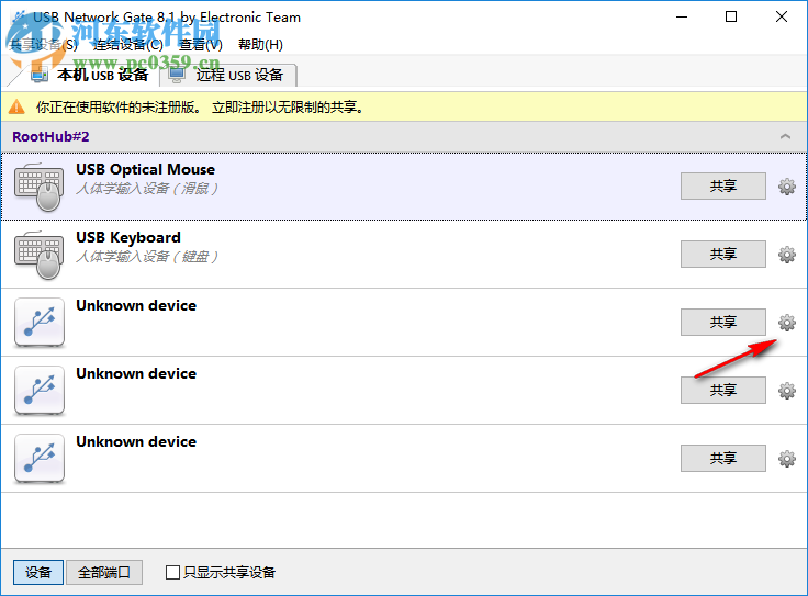 Eltima USB Network Gate(遠程USB共享工具) 8.1.2013 中文版