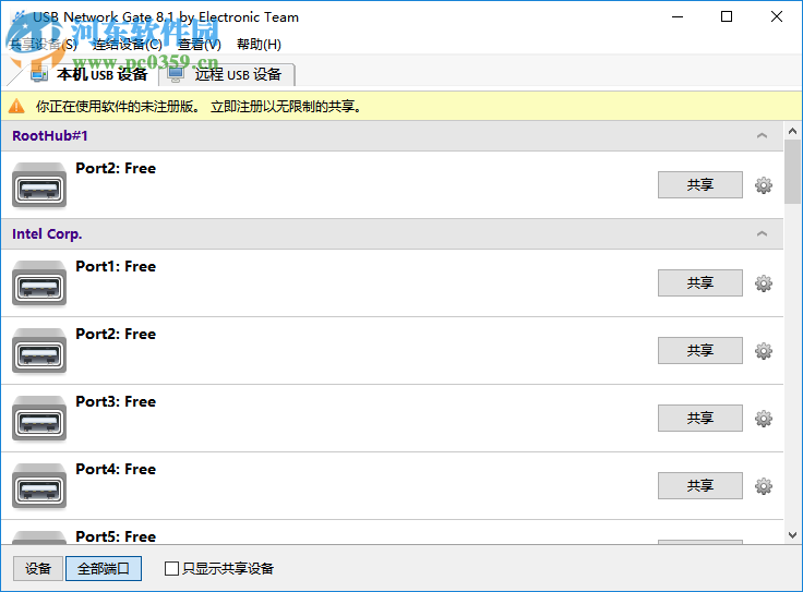 Eltima USB Network Gate(遠程USB共享工具) 8.1.2013 中文版