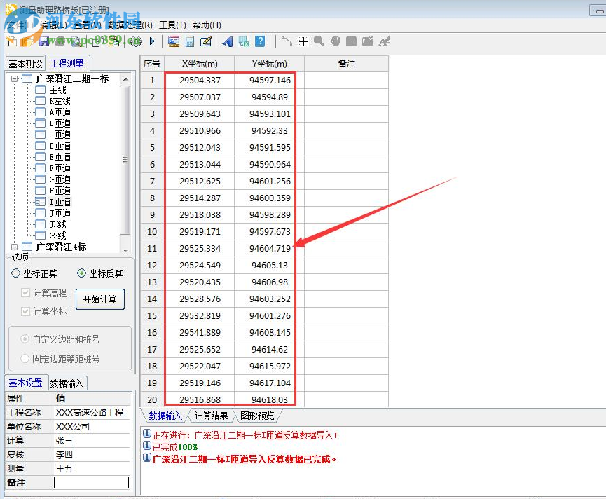 測量助理路橋版 2.0 官方版