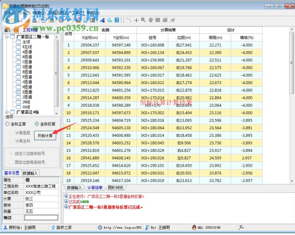 測量助理路橋版 2.0 官方版