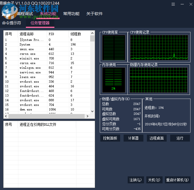 易編盒子 1.3.0.0 免費(fèi)版